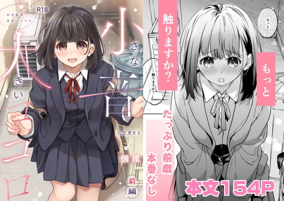 小さな音  大きいココロ（前編） アイキャッチ画像 【エロ同人万歳】