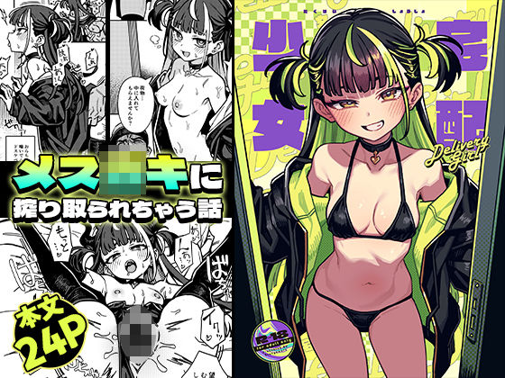 宅配少女 アイキャッチ画像 【エロ同人万歳】