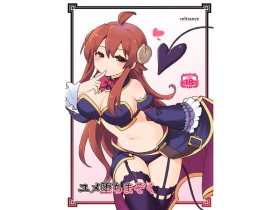 ユメ堕ちまぞく アイキャッチ画像 【エロ同人万歳】