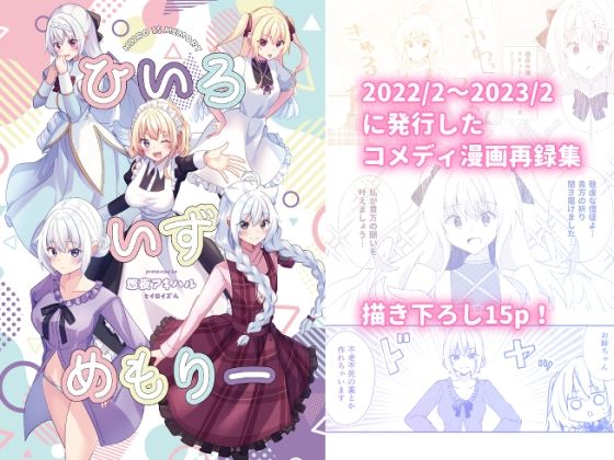 ひいろいずめもりー アイキャッチ画像 【エロ同人万歳】