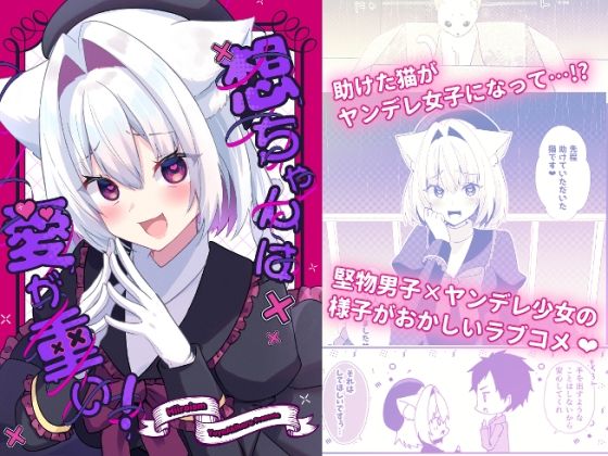 想ちゃんは愛が重い！ アイキャッチ画像 【エロ同人万歳】