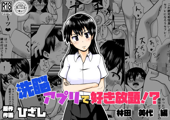 催●アプリで好き放題！？林田美代編 アイキャッチ画像 【エロ同人万歳】