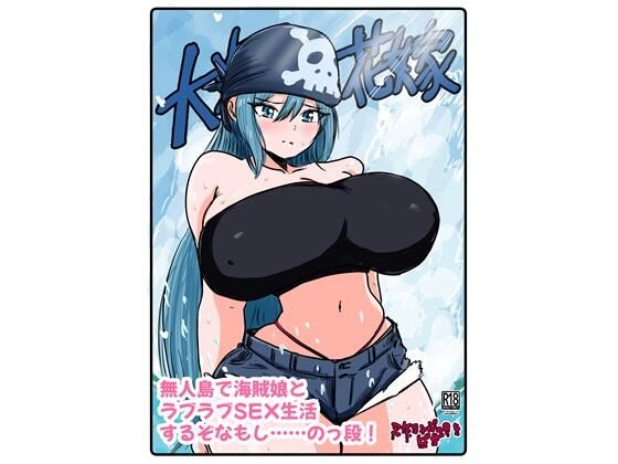 大海の花嫁 アイキャッチ画像 【エロ同人万歳】
