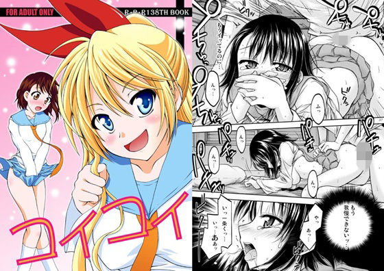 コイコイ アイキャッチ画像 【エロ同人万歳】