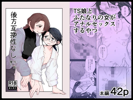 後方互換性なし アイキャッチ画像 【エロ同人万歳】