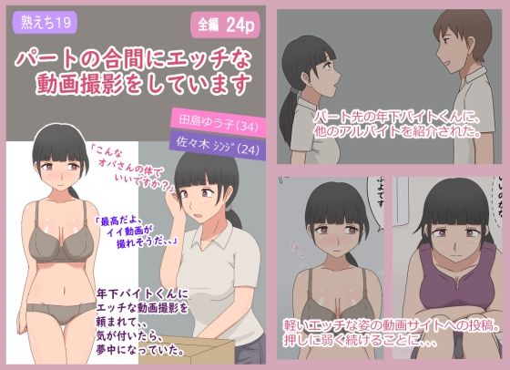 【熟えち19】パートの合間にエッチな動画撮影をしています アイキャッチ画像 【エロ同人万歳】