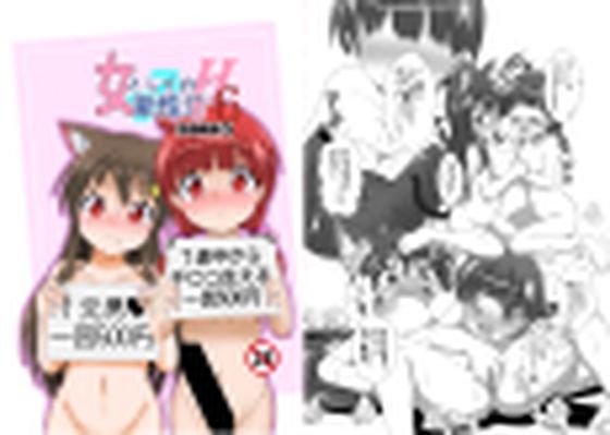 女としての新性活H6 アイキャッチ画像 【エロ同人万歳】