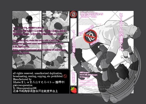 ヒールくんvs後輩くん アイキャッチ画像 【エロ同人万歳】