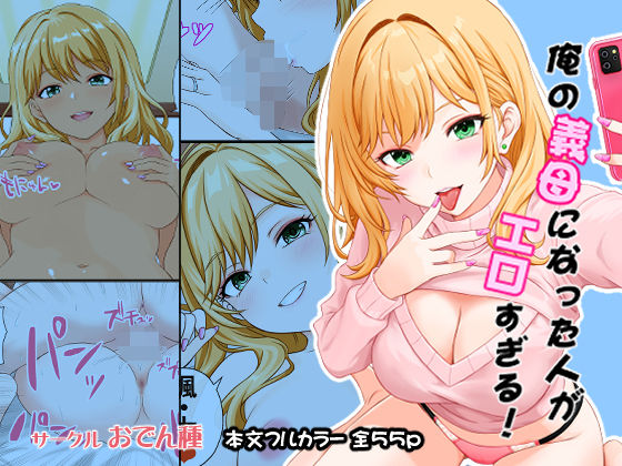 俺の義母になった人がエロすぎる アイキャッチ画像 【エロ同人万歳】