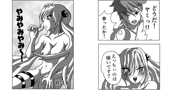 やみやみやみ〜！ 〜 やみちゃんの裸スペシャル 〜 12ページ アイキャッチ画像 【エロ同人万歳】