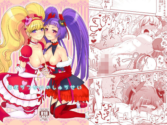 まほうつかいのしゅうせい アイキャッチ画像 【エロ同人万歳】