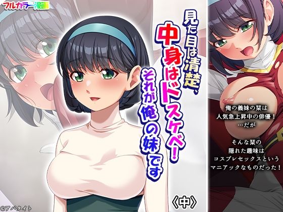 見た目は清楚、中身はドスケベ！それが俺の妹です 中 アイキャッチ画像 【エロ同人万歳】