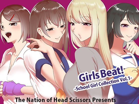 Girls Beat！ School Girl Collection vol.1 アイキャッチ画像 【エロ同人万歳】