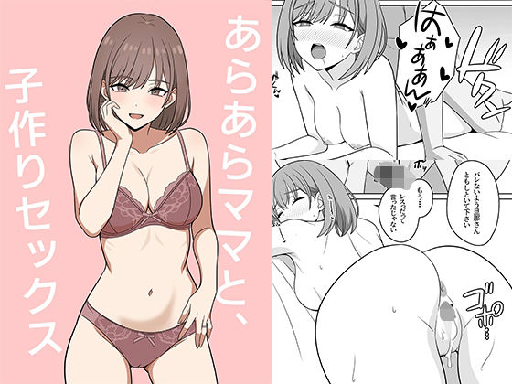 あらあらママと、子作りセックス アイキャッチ画像 【エロ同人万歳】