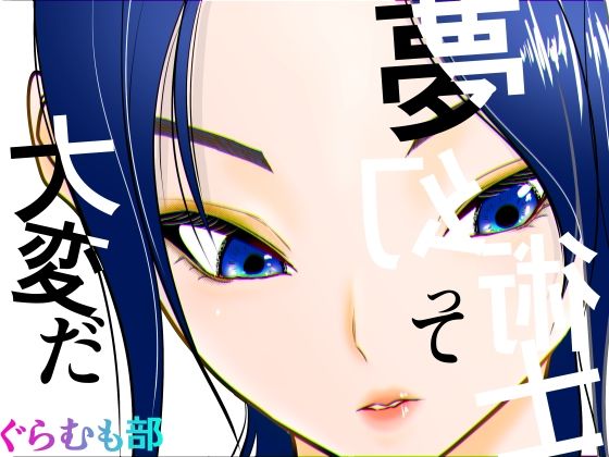 夢幻術士って大変だ アイキャッチ画像 【エロ同人万歳】